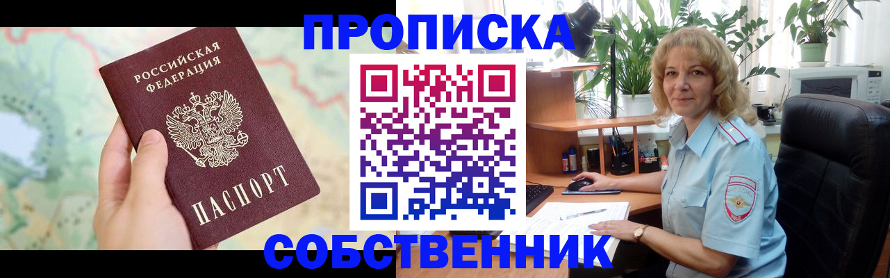 временная регистрация в квартире в Энгельсе