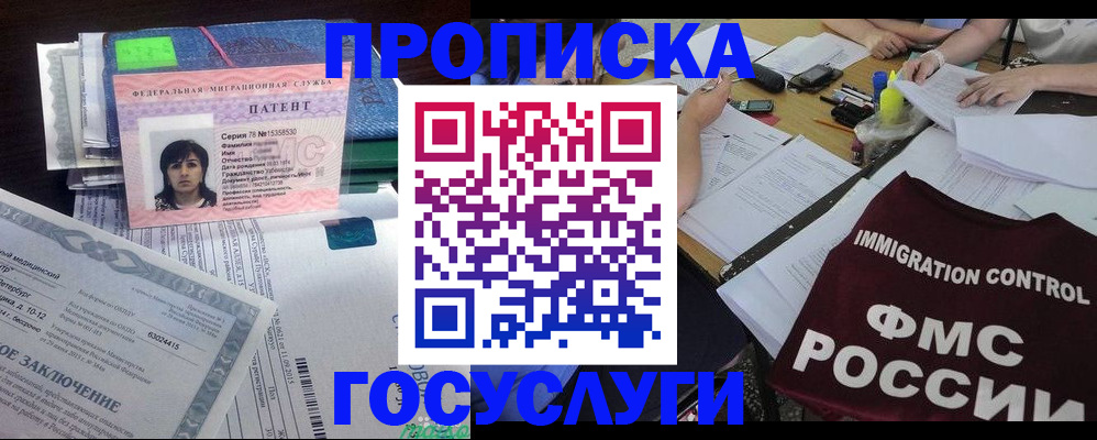 временная регистрация купить в Энгельсе