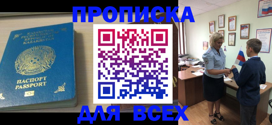 прописка для школы в Энгельсе