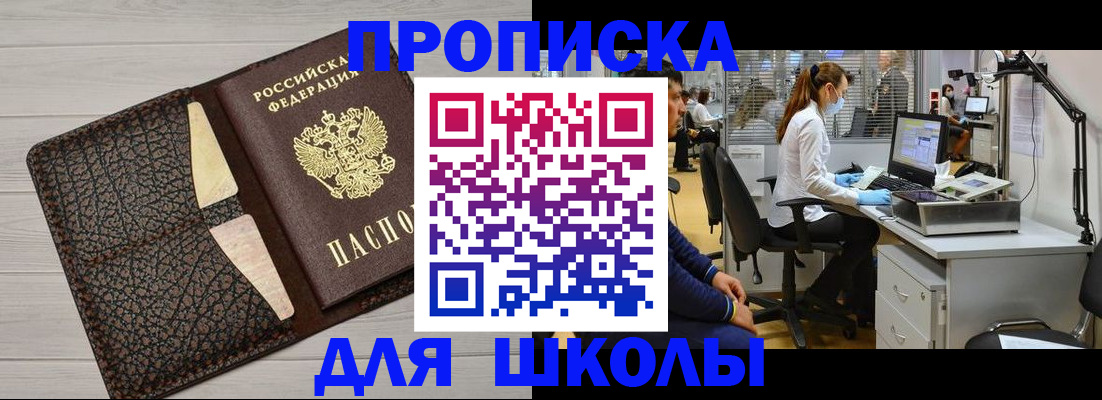 прописка ребенка в Энгельсе